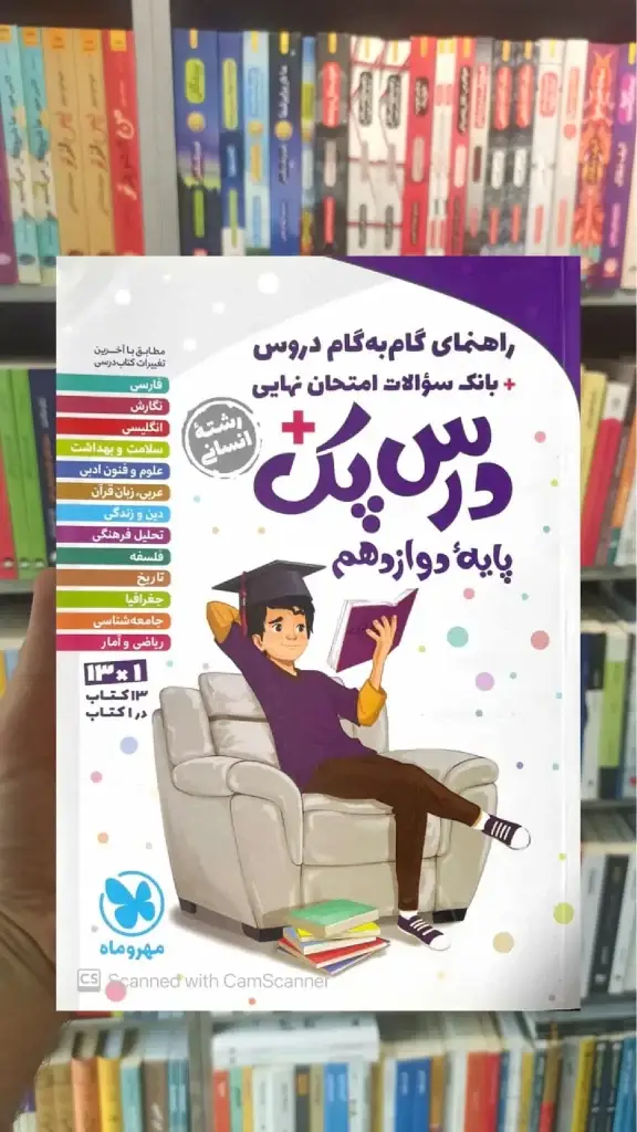 گام به گام درس پک دوازدهم انسانی مهر و ماه - بانک کتاب ماندگار-قیمت-خرید-کتاب-کمک-درسی-کنکور-دانشگاهی