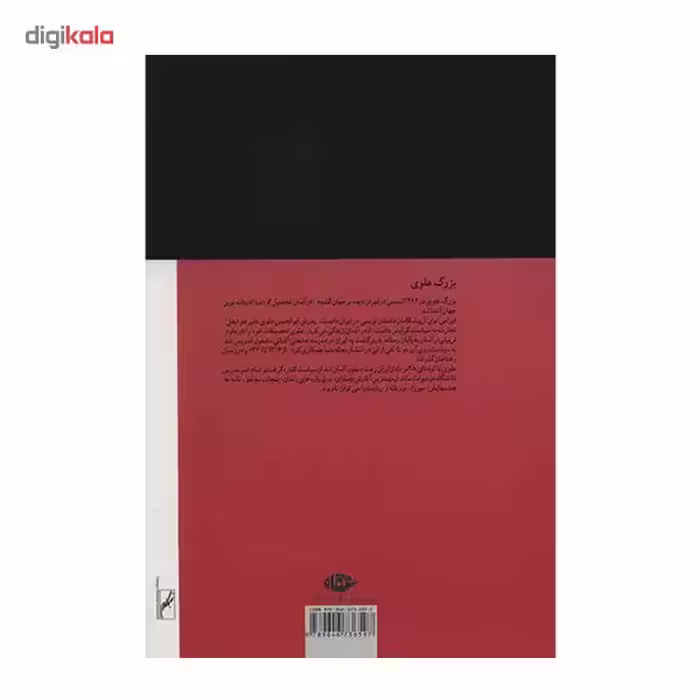 کتاب چشمهایش اثر بزرگ علوی