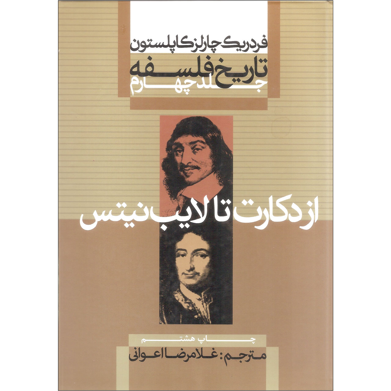 کتاب تاریخ فلسفه اثر فردریک چارلز کاپلستون نشر علمی و فرهنگی
