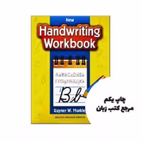Handwriting Workbook new edition نویسنده Rayner W.Markley