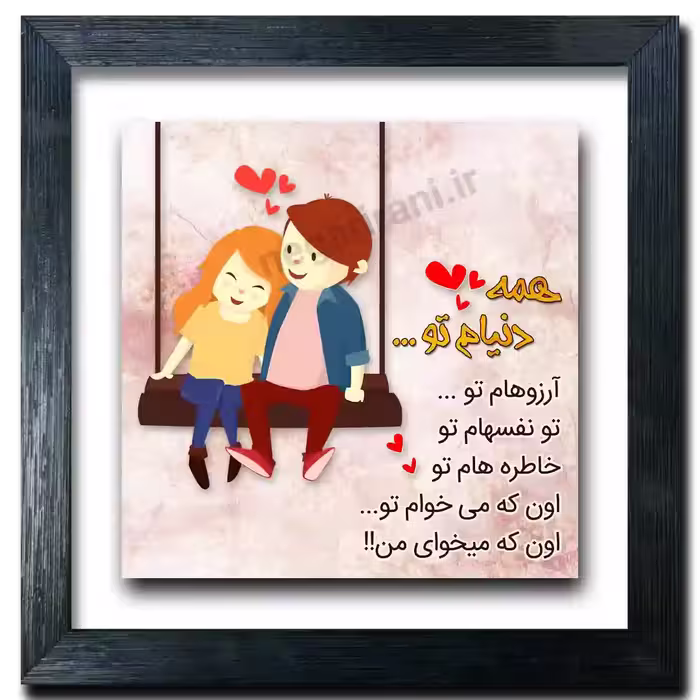 تابلو دنیام برایتو طرح  J 2