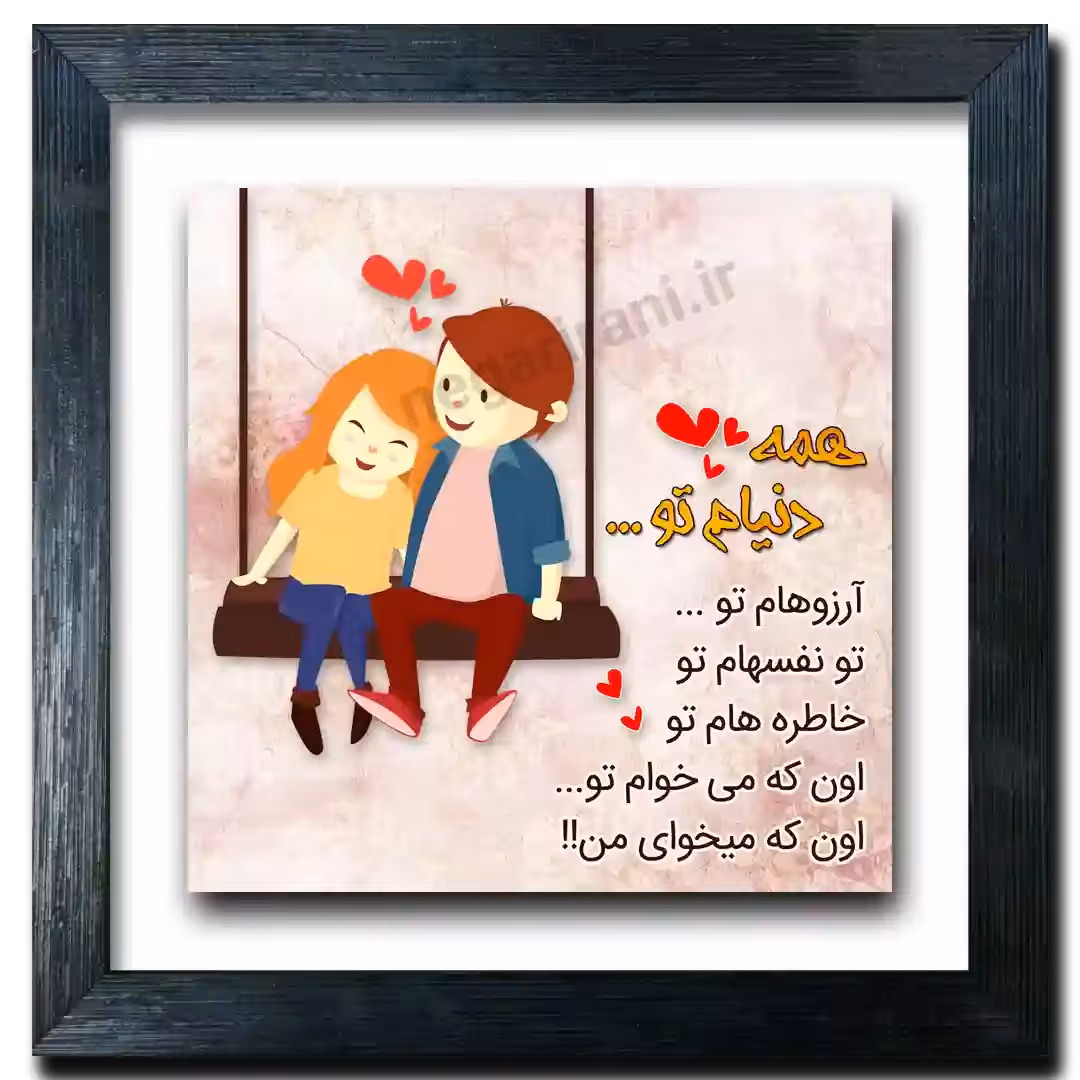 تابلو دنیام برایتو طرح  J 2