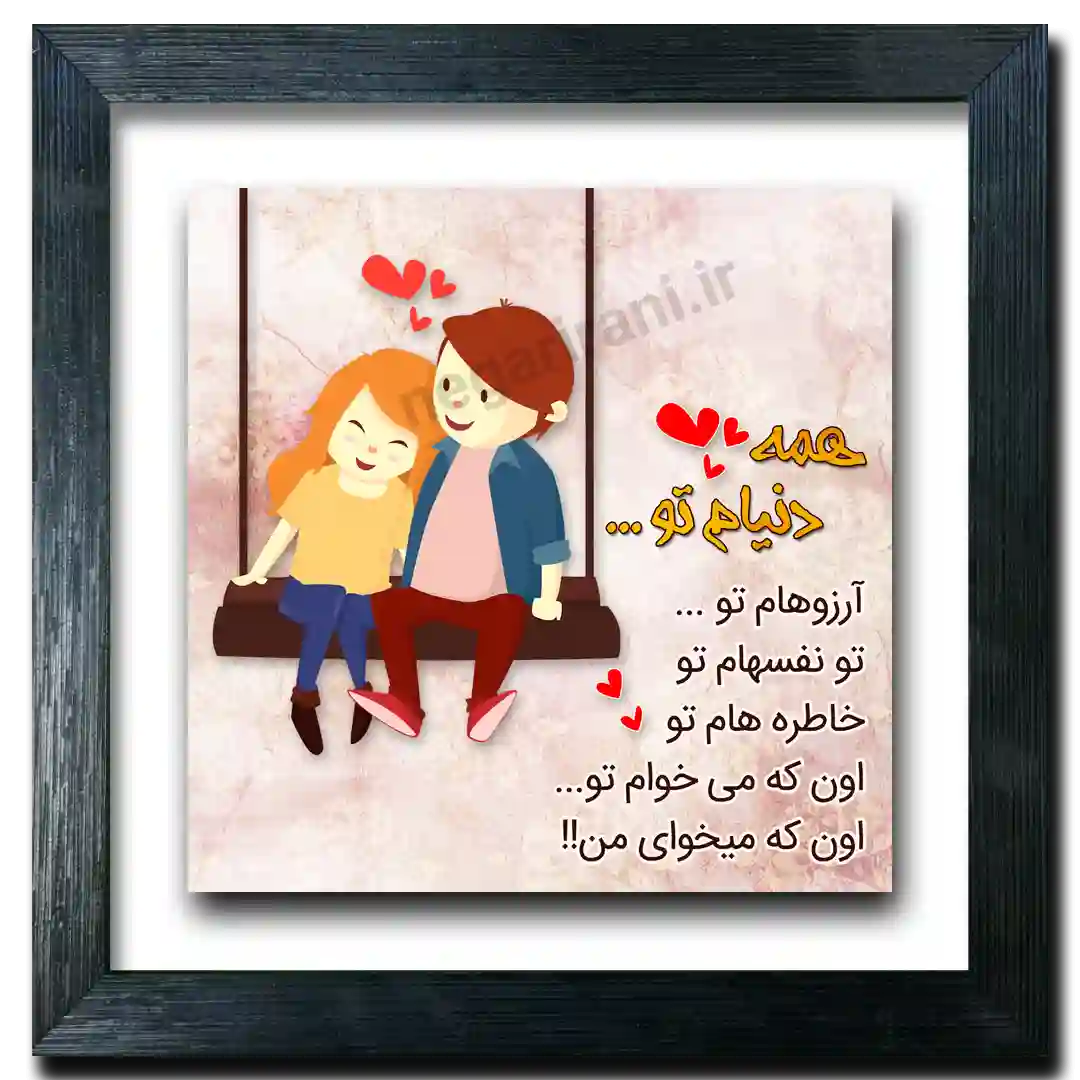 تابلو دنیام برایتو طرح  J 2