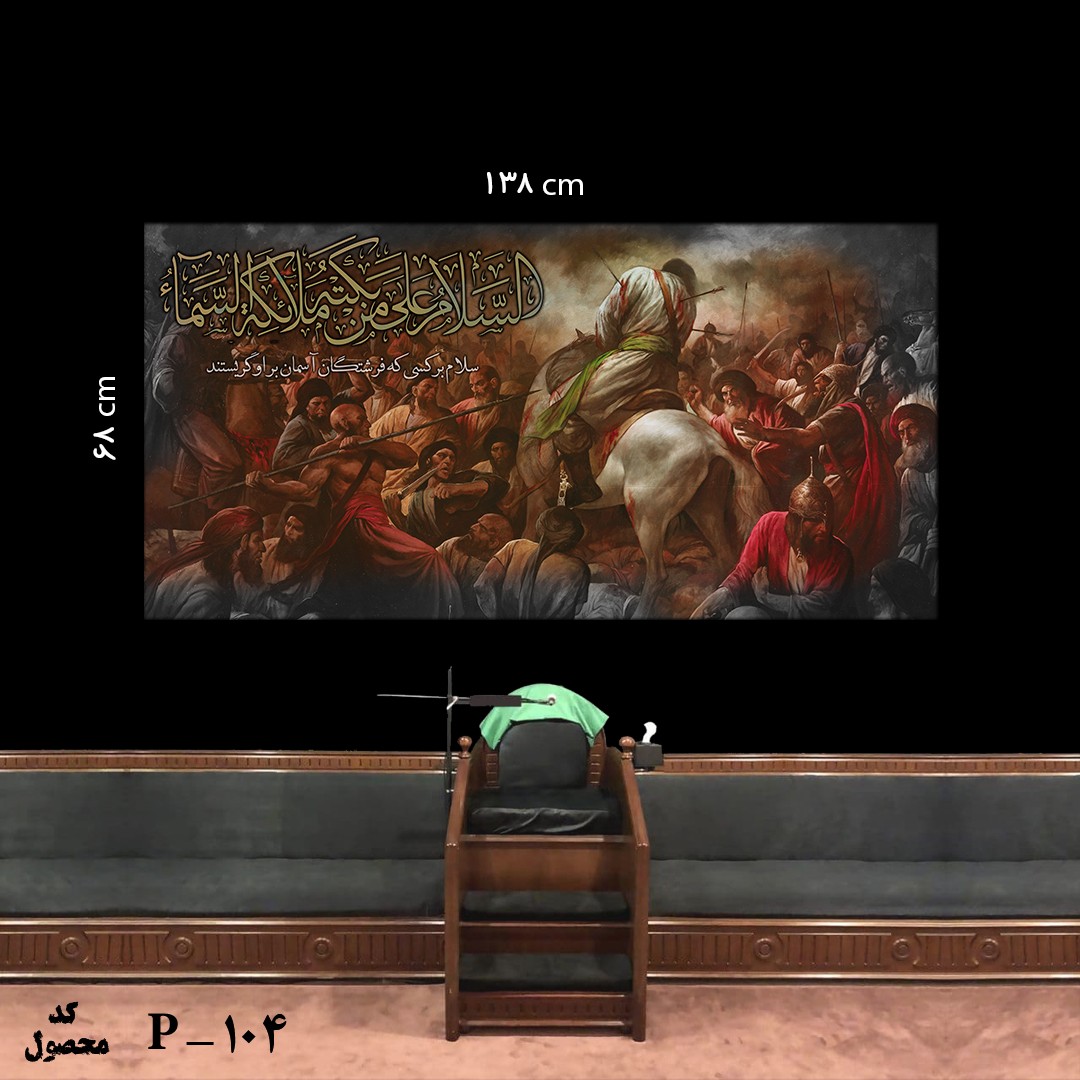 پرچم کتیبه کد 104