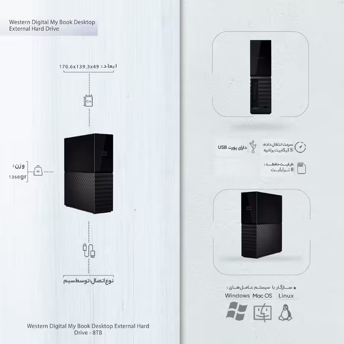 هارددیسک اکسترنال وسترن دیجیتال مدل My Book Desktop ظرفیت 8 ترابایت