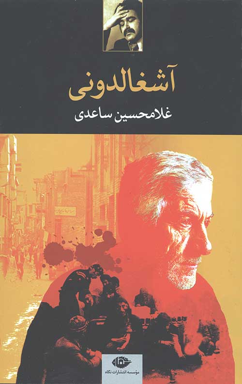 آشغالدونی