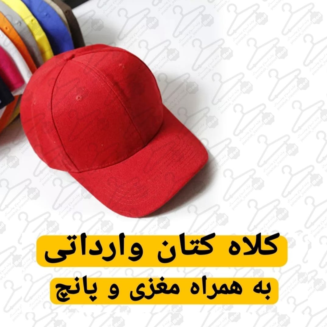 کلاه کتان کیفیت عالی وارداتی کشور کره رنگ قرمز