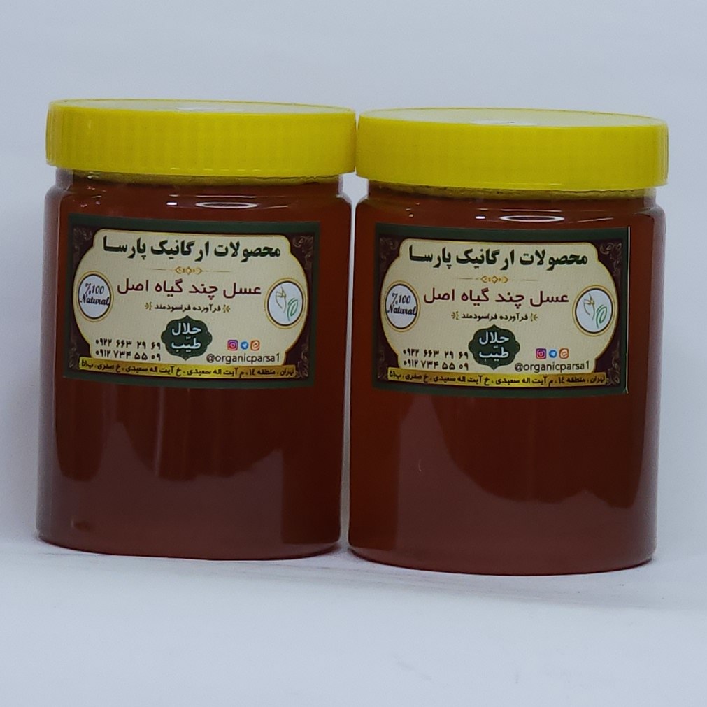 عسل چند گیاه اصل فراورده ارگانیک