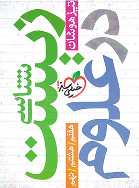 زیست شناسی در علوم تیزهوشان خیلی سبز | چی بخونم