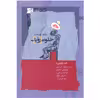 کتاب خلوت رؤیا اثر مولود بهرامیان نشر نگاه معاصر