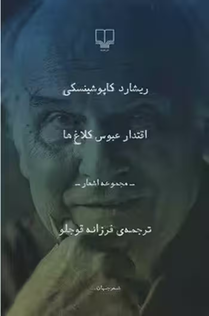 اقتدار عبوس کلاغ‌ها | مرکز فرهنگی آبی