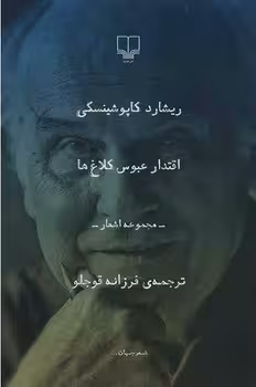 اقتدار عبوس کلاغ‌ها | مرکز فرهنگی آبی