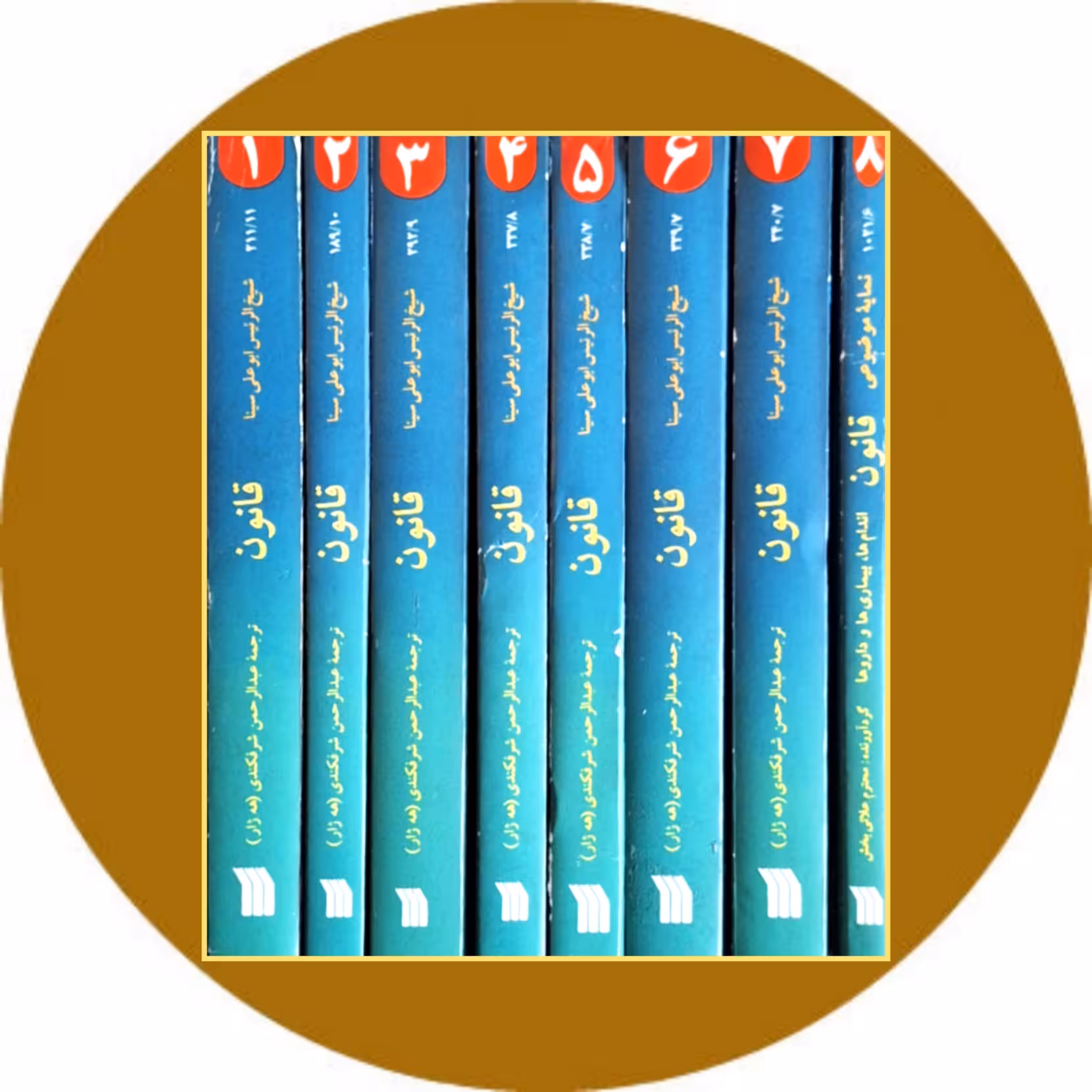 کتاب قانون (8 جلدی) - خرید با تخفیف چهل درصد از کتاب دایره قهوه ای