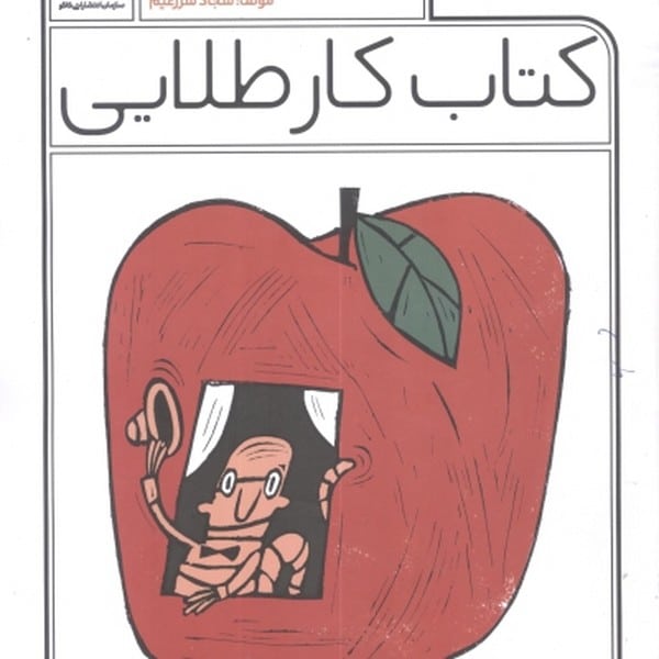 کتاب کار طلایی علوم ششم دبستان - کتاب‌فروشی کوچه کتاب