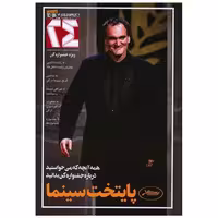 کتاب همشهری (24)(پایتخت سینما)