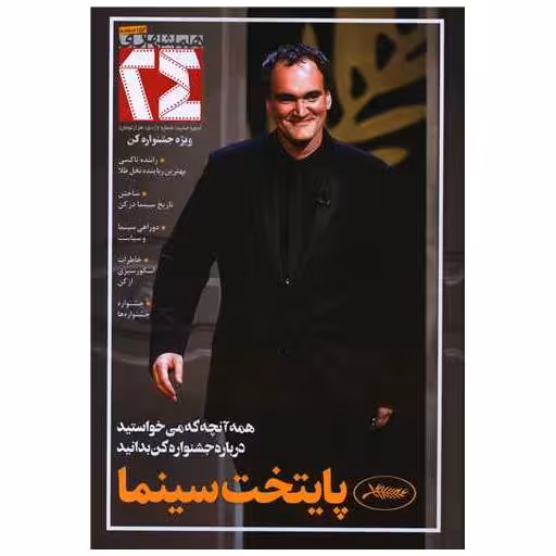 کتاب همشهری (24)(پایتخت سینما)