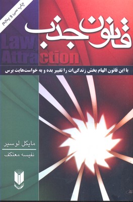قانون جذب
