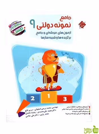 جامع نمونه دولتی نهم مرشد مبتکران - سیب ترش - SibTorsh تخفیف ویژه
