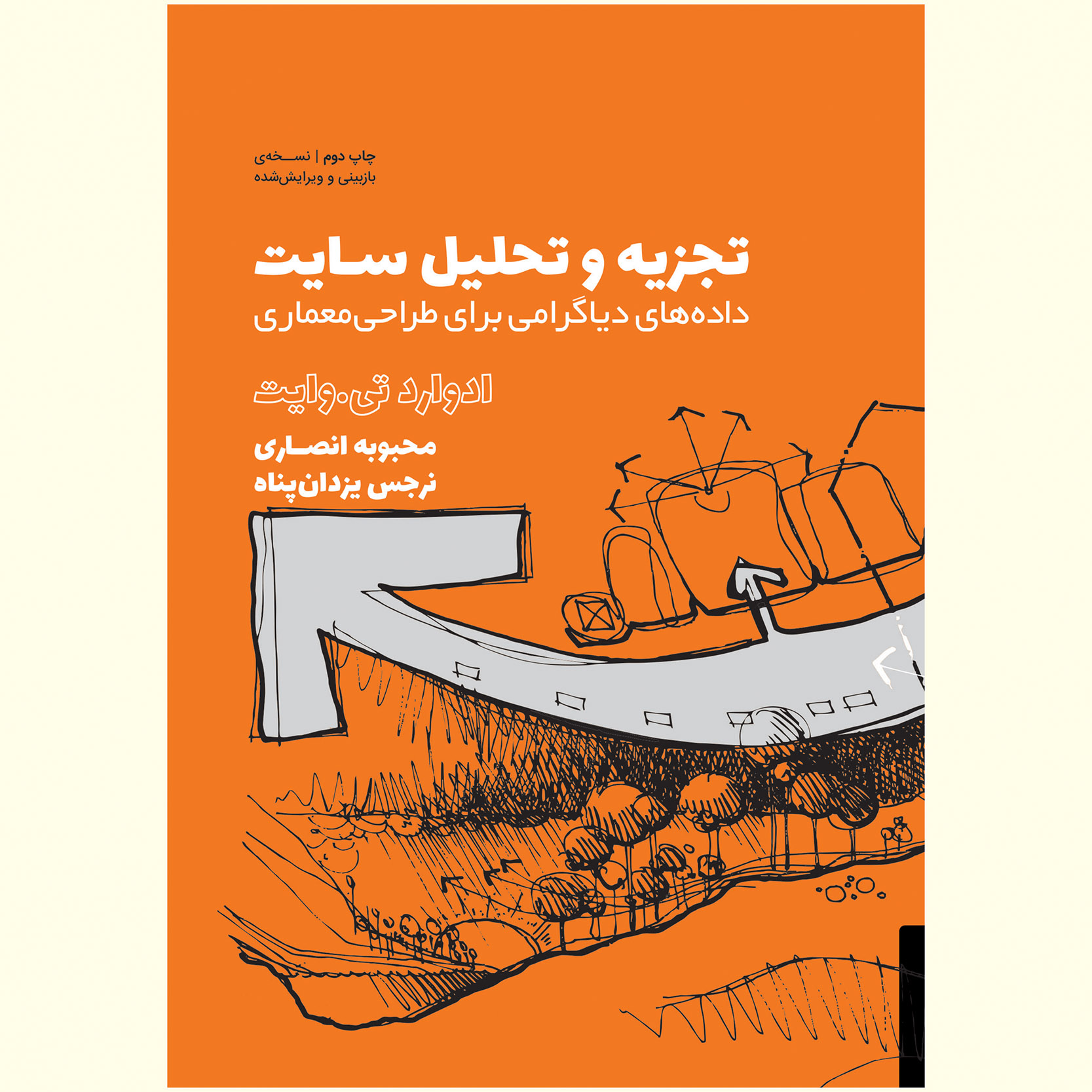 کتاب تجزیه و تحلیل سایت داده های دیاگرامی برای طراحی معماری اثر ادوارد تی.وایت انتشارات کتاب وارش