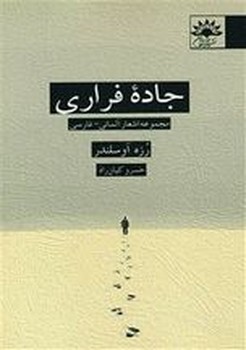 جاده فراری | مرکز فرهنگی آبی