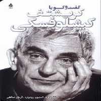 گفت و گو با کریشتف کیشلوفسکی | مرکز فرهنگی آبی