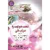 کتاب تخت خوابت را مرتب کن اثر ویلیام هری مکریون انتشارات محمد امین