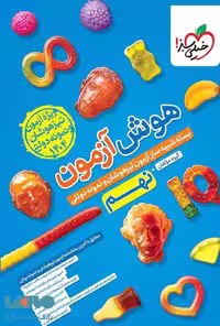 هوش آزمون نهم خیلی سبز