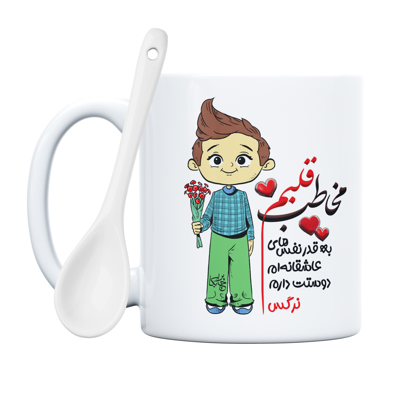 ماگ چاپریکا طرح مخاطب قلبم مدل نرگس‌ 