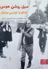 میل روشن هوس گفتگو با لوئیس بونوئل