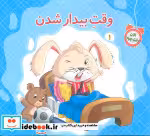 قیمت و خرید کتاب الان وقت چیه 1 وقت بیدار شدن | ایده بوک
