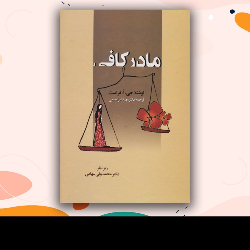 مادر کافی  جلد سخت