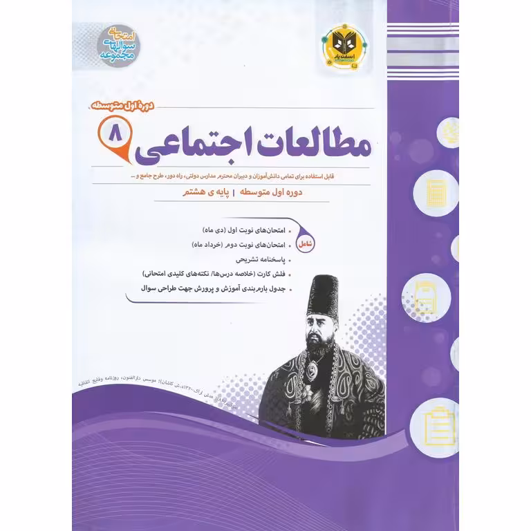 نمونه سوال مطالعات اجتماعی هشتم اسفندیار