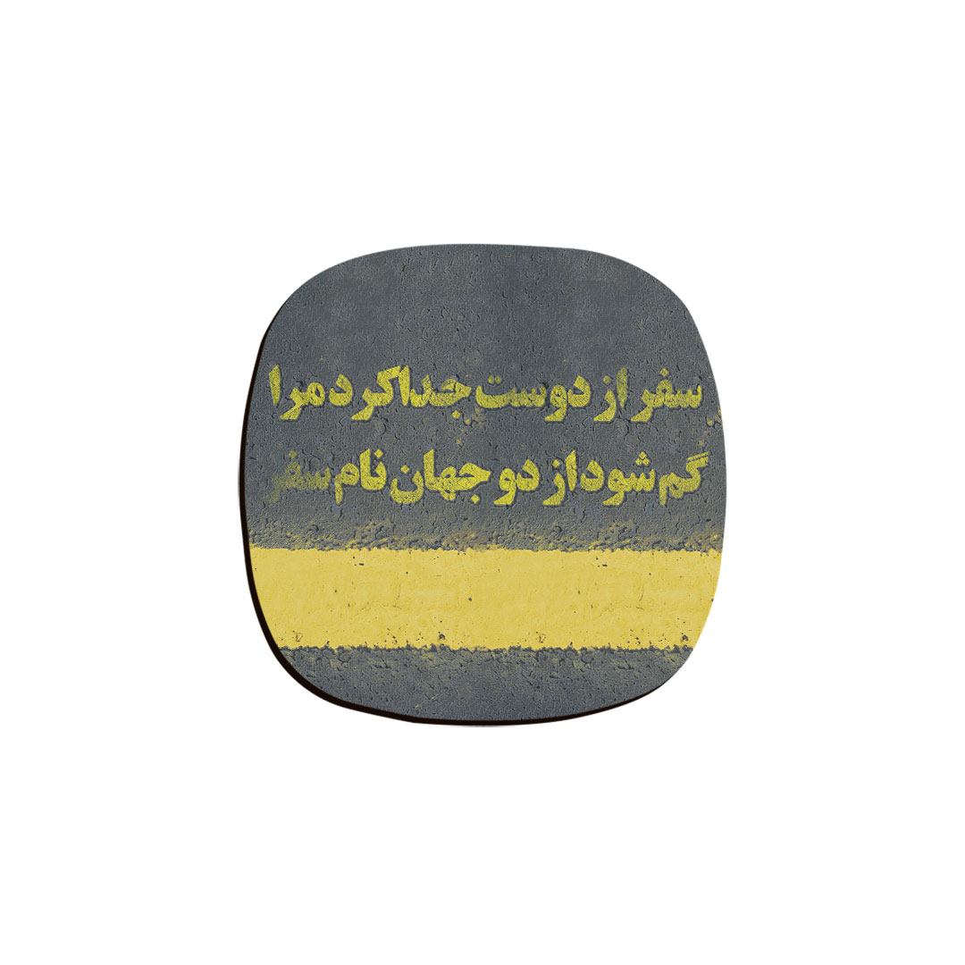 زیر لیوانی ترمه طراحان ایده مدل گم شود سفر کد trm046