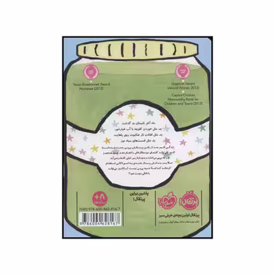 کتاب ماجراهای بدمزه 1 مثل خوردن خیارشور با کلوچه اثر جولی استرنبرگ انتشارات پرتقال