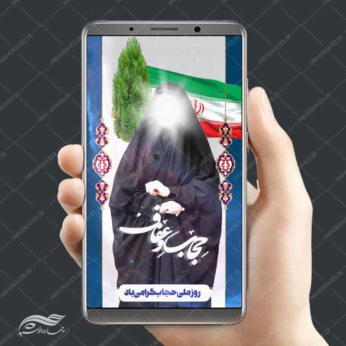 طرح پست و استوری لایه باز حجاب و عفاف psd