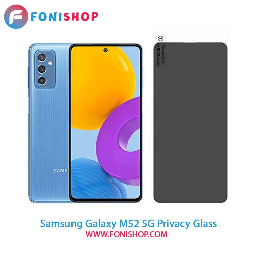 گلس پرایوسی سامسونگ Samsung Galaxy M52 5G