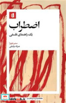 قیمت و خرید کتاب اضطراب نشر بیدگل اثر سمیر چوپرا | ایده بوک