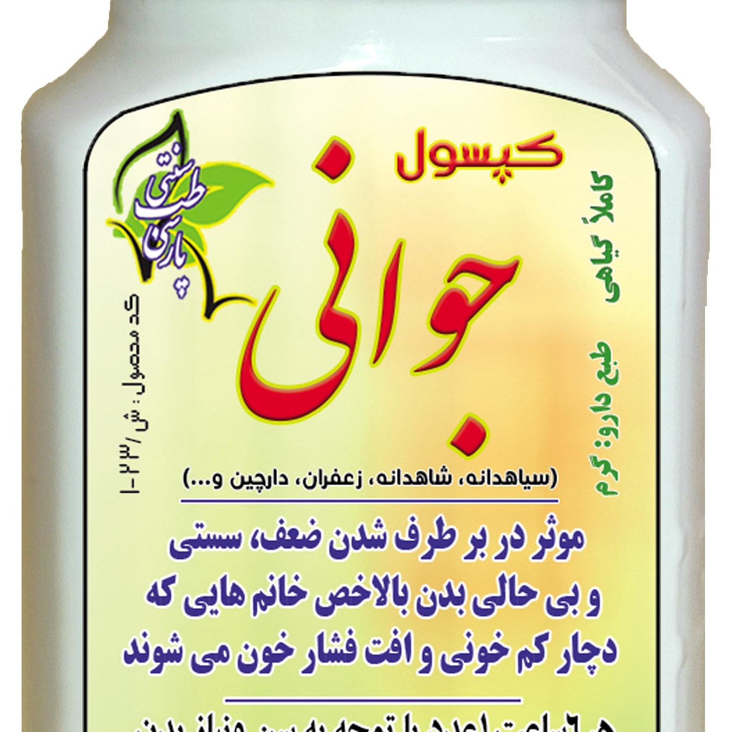 حب گیاهی جوانی