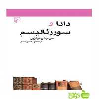 دادا و سوررئالیسم بیگزبی مرکز - سیب ترش - SibTorsh تخفیف ویژه