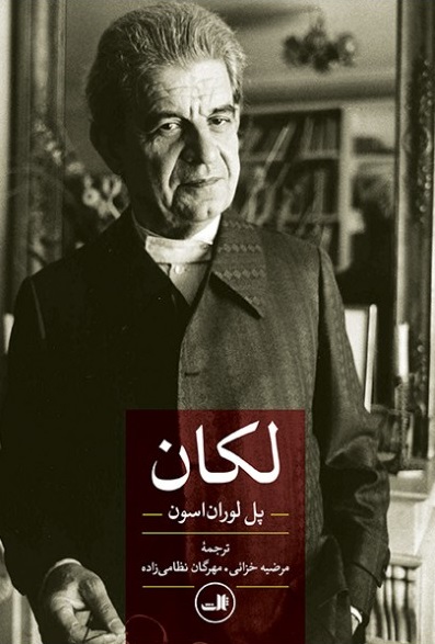 لکان