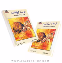 کتاب طریقت کیوکوشین انتشارات علم و حرکت