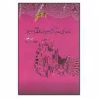 کتاب نیمه ی تاریک جویندگان نور اثر دبی فورد انتشارات پندار تابان