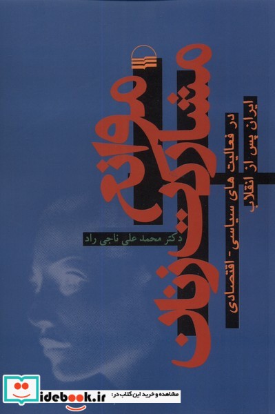 کتاب موانع مشارکت زنان