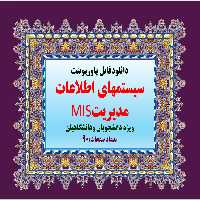 PowerPoint    سيستمهاي اطلاعات مديريتMIS ویژه دانشجویان ودانشگاهیان
