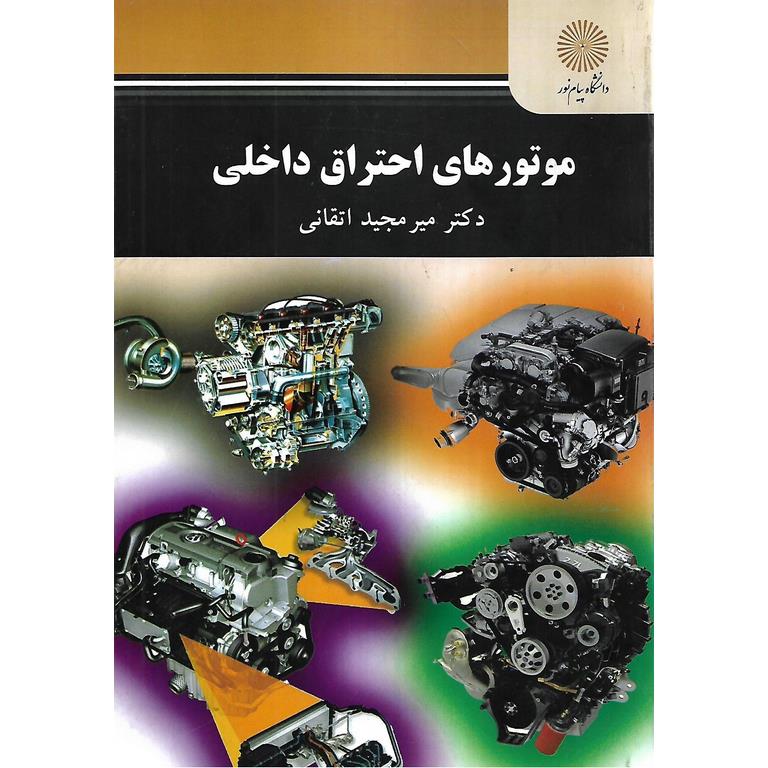 موتورهای احتراق داخلی