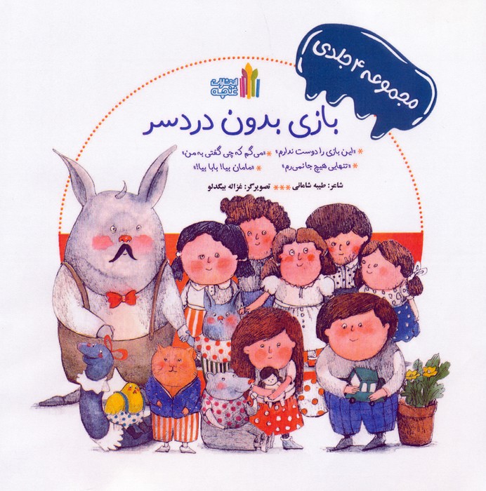 مجموعه بازی بدون دردسر (4جلدی،گلاسه) - ناشربوک | خرید آنلاین کتاب