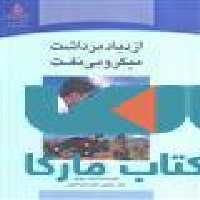 ازدیاد برداشت میکروبی نفت نشر جهاد دانشگاهی