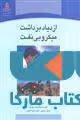 ازدیاد برداشت میکروبی نفت نشر جهاد دانشگاهی
