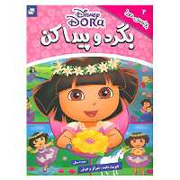 کتاب بگرد و پیدا کن 2 اثر گروه بونیر