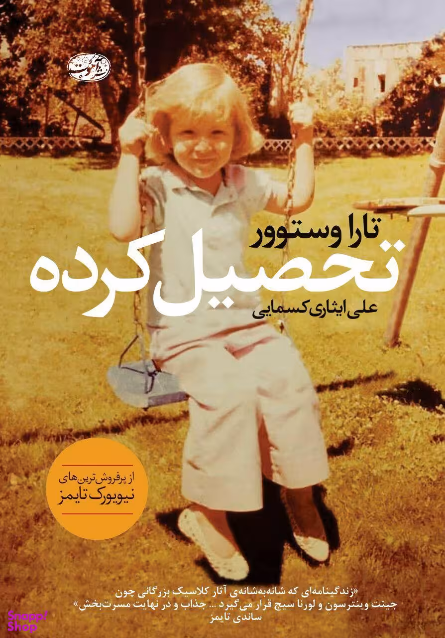 تحصیل کرده